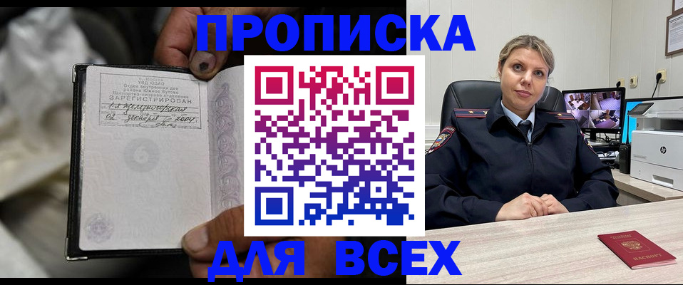 прописка в квартире в Болхове