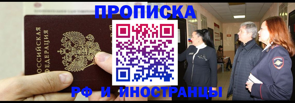 временная прописка в Болхове